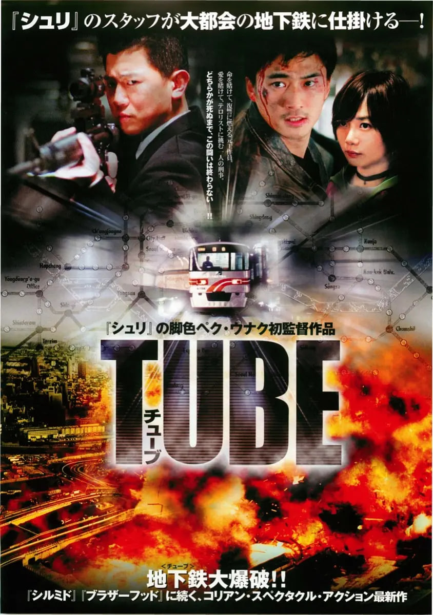 地铁惊魂 2003 地铁惊魂 2003